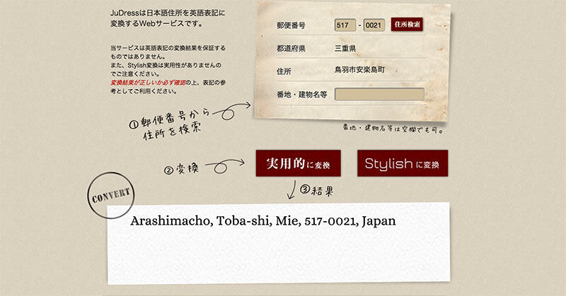 日本語の住所を英語表記に変換する