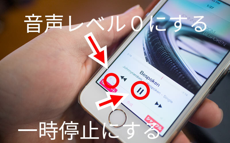 iPhoneのシャッター音を無音にする方法　ミュージックアプリで音量を０にする