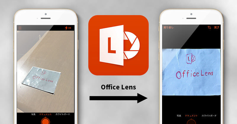 Microsoftのスキャナーアプリ Office Lens は使えるかも